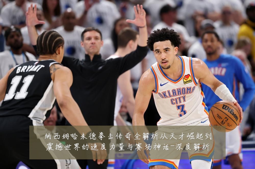 纳西姆哈米德拳击传奇全解析从天才崛起到震撼世界的速度力量与赛场神话-深度解析